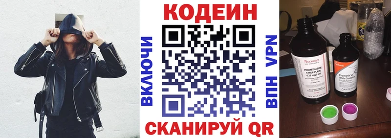 Codein напиток Lean (лин)  цена   Медвежьегорск 